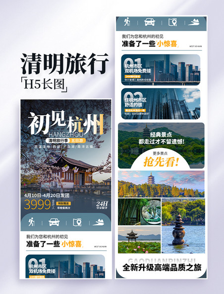 清明清明节杭州旅游旅行长图详情页设计