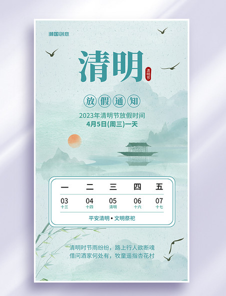 中国风清明放假通知水墨草木绿色海报