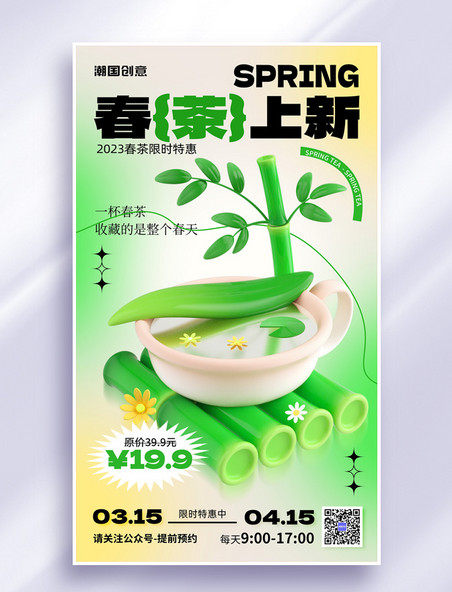 春季促销春茶上新茶叶新品上市促销活动海报