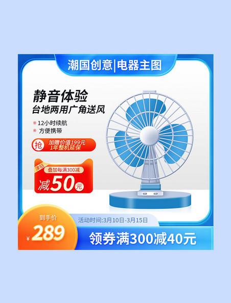 蓝色风扇促销主图电商产品扩广图