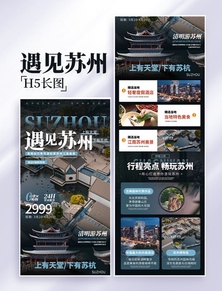 清明清明节苏州旅游旅行长图详情页设计