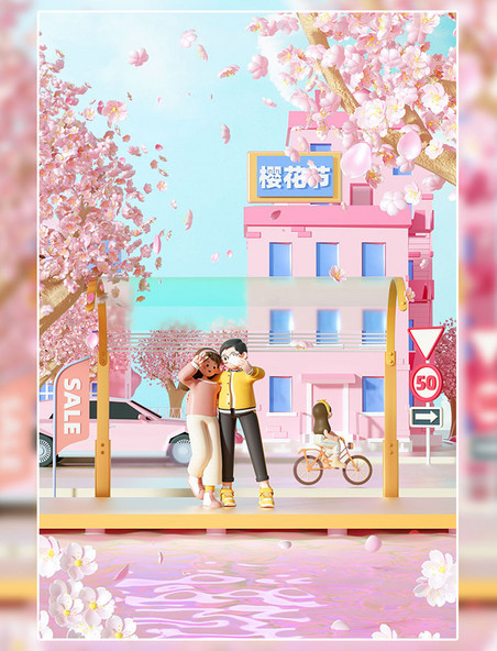 3D立体城市街道情侣人物合影合照赏花场景海报