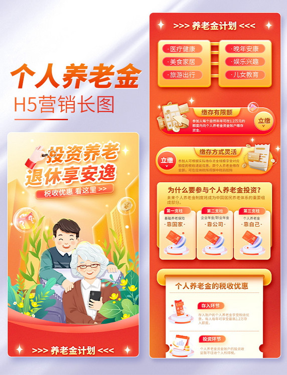 个人养老金基金投资保障金融理财投资