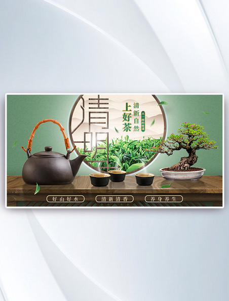 中国风清明节上好茶茶壶盆栽绿色古典横版banner