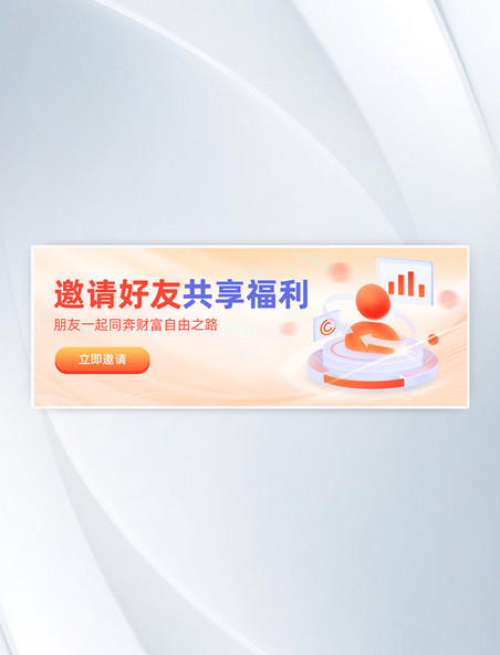 红蓝色金融理财贷款邀请好友福利3D电商banner