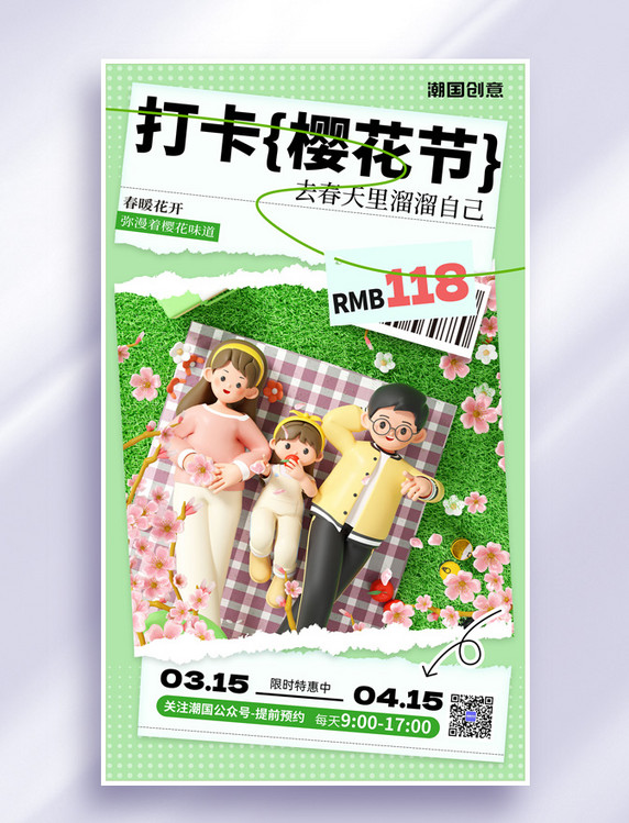 春季旅游春天打卡樱花节樱花季促销活动海报