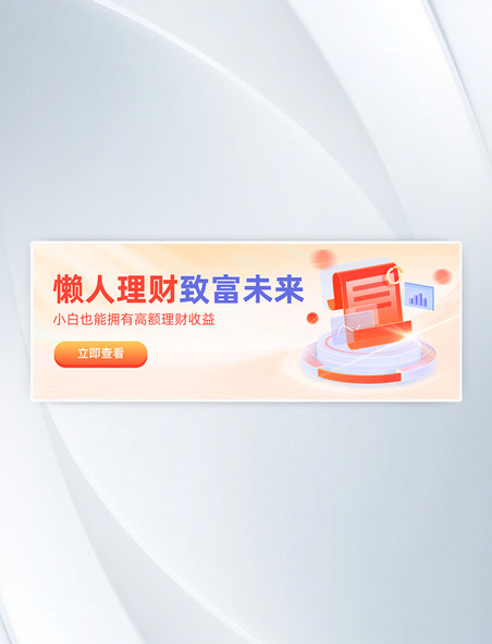 红蓝色懒人理财致富未来银行办卡3d金融banner