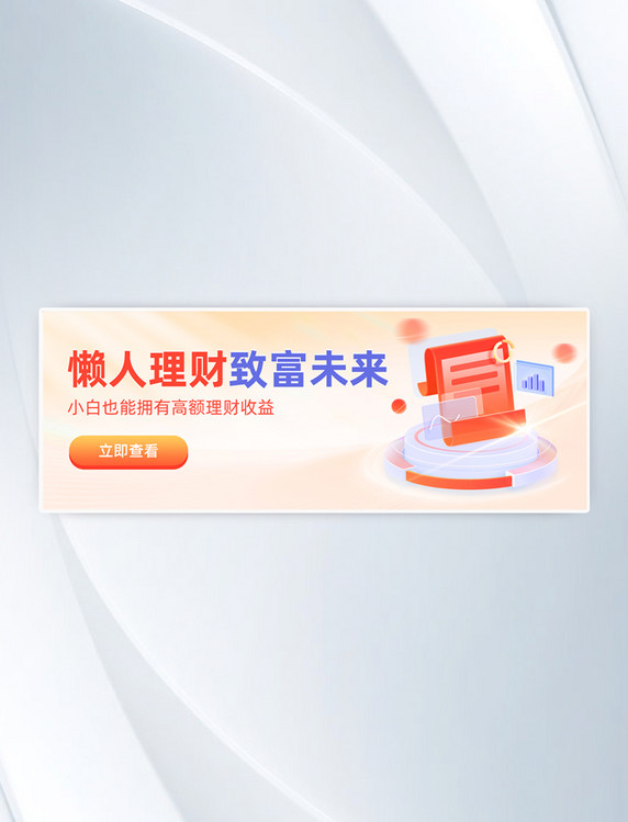 红蓝色懒人理财致富未来银行办卡3d金融banner