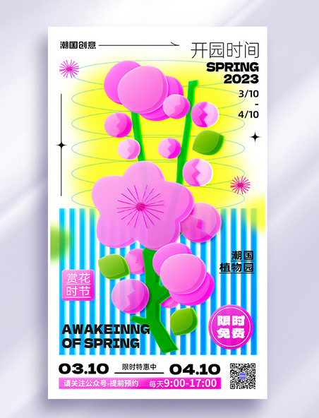 春季旅游游园赏花桃花节樱花节玻璃风营销海报