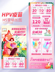 医疗医药HPV疫苗H5长图