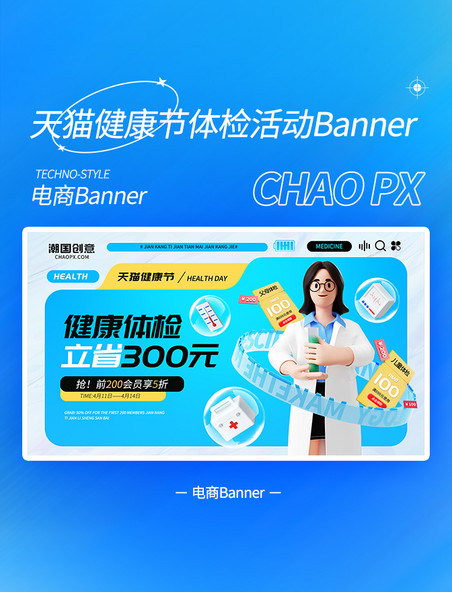 天猫健康节体检活动banner