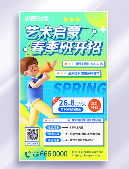 春季春天艺术班招生教育培训3D海报