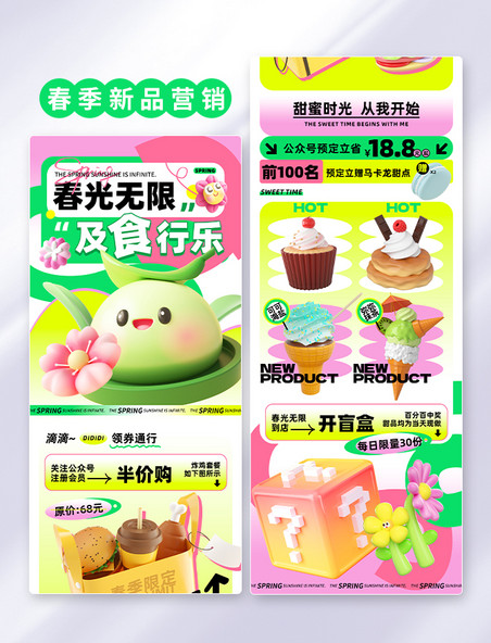 3D创意春季春天餐饮美食甜品促销营销活动长图