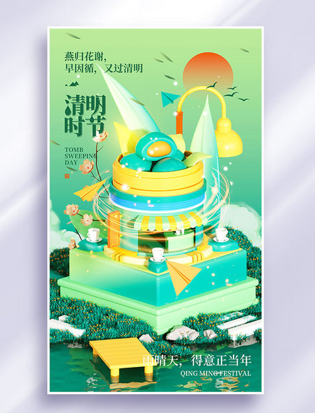 3D立体清明节青团节日宣传海报