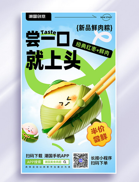 端午节粽子促销美食甜品促销3d海报