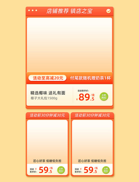橘色电商食品零食首页产品展示框