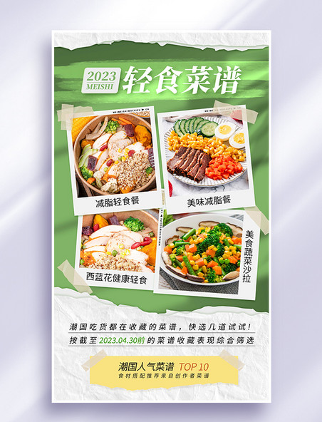 轻食减肥食物餐饮减脂餐平面海报设计