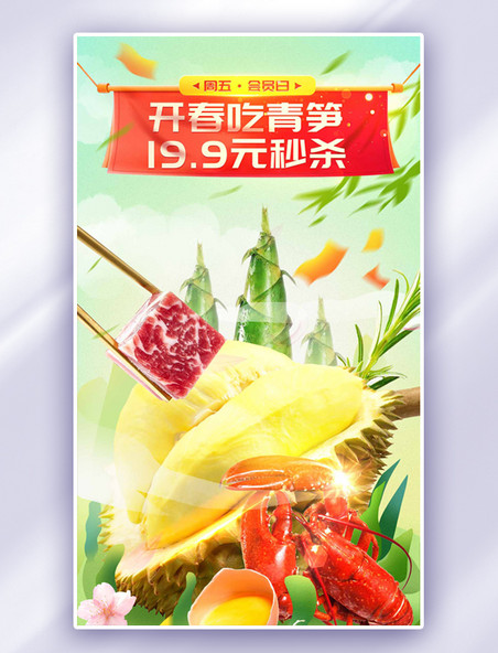 水果生鲜超市电商促销海报