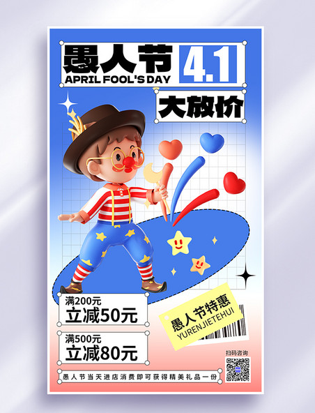 3D愚人节促销小丑蓝色简约海报