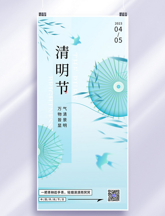 中国风清明节节日宣传纸伞蓝色全屏海报