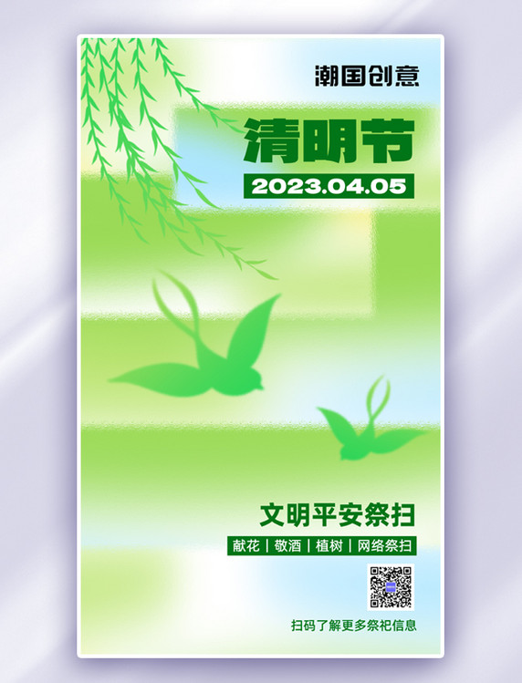 绿色清明节文明祭扫玻璃质感海报
