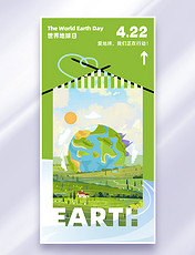 绿色创意编织环保插画世界地球日海报