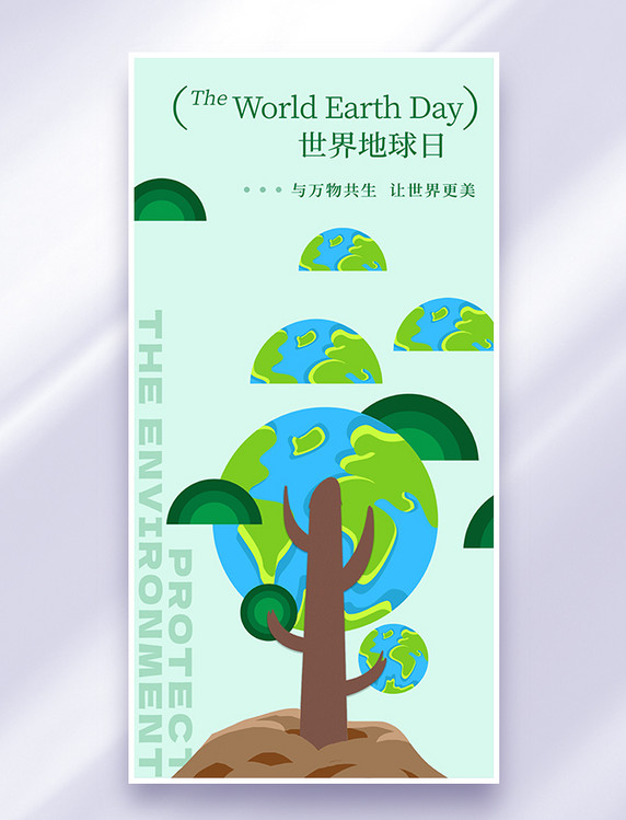 世界地球日绿色创意扁平节日海报