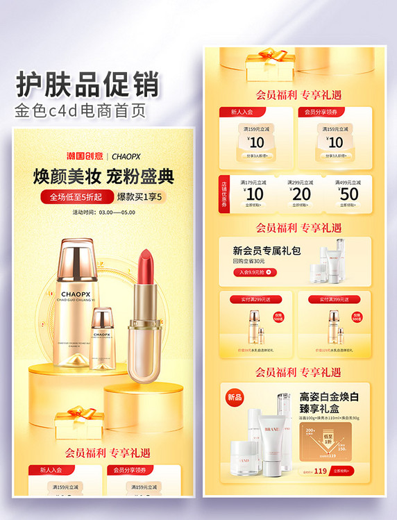 金色质感3D美妆护肤品促销电商首页