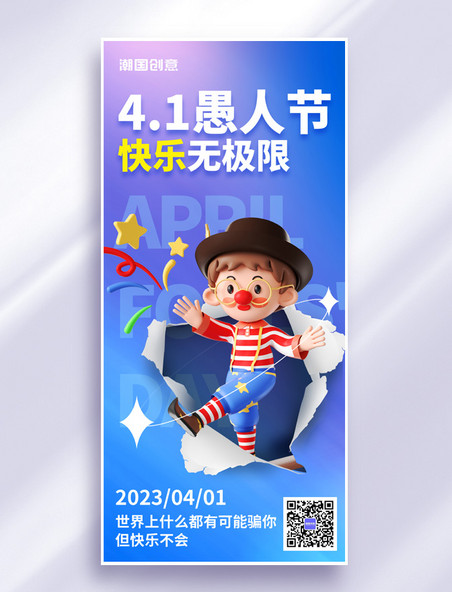 愚人节小丑可爱蓝色3d海报