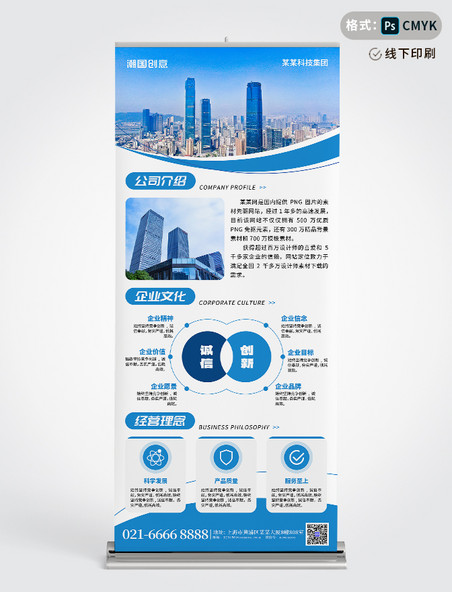 公司介绍企业文化宣传办公楼蓝色商务风展架