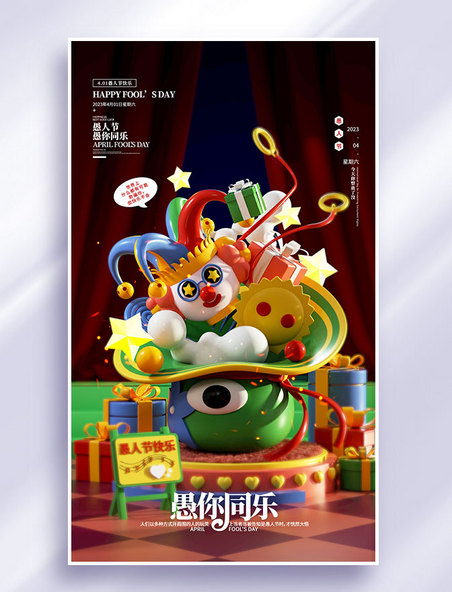 3D立体愚人节节日宣传海报