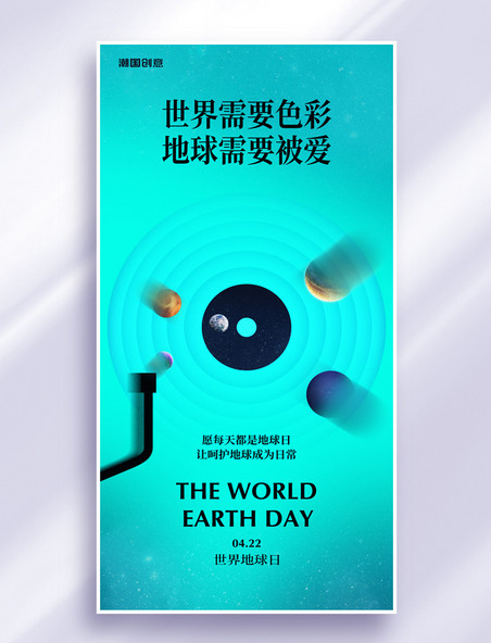 世界地球日保护地球蓝色创意海报
