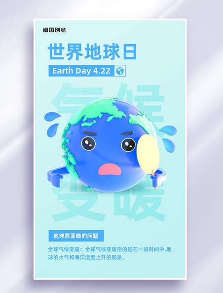 世界地球日环保宣传倡导3d海报