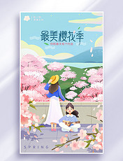 春天春季樱花季赏樱出游出行踏青插画海报