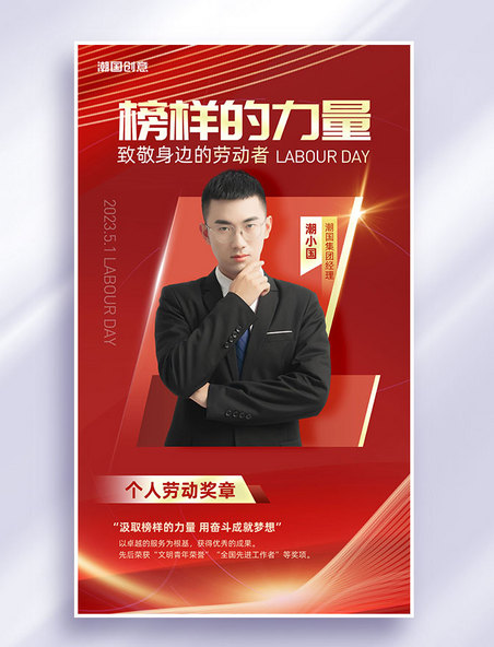 劳动节节日祝福人物表彰红金海报