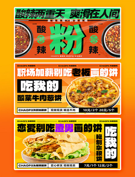 美食餐饮促销横版banner海报