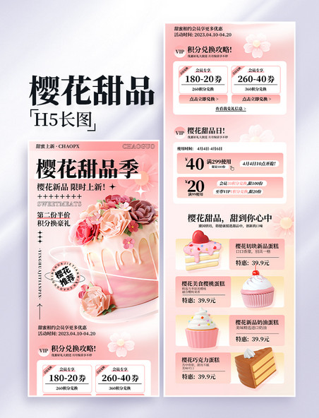 樱花甜品季蛋糕甜品美食餐饮营销长图设计