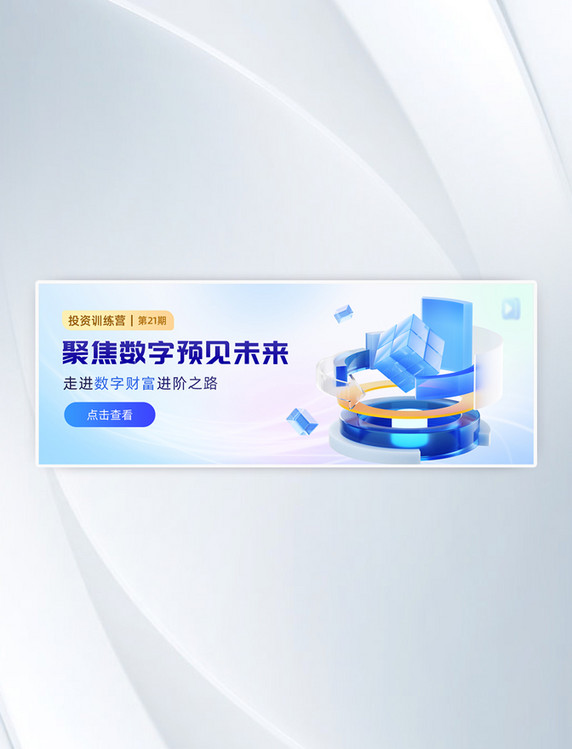 蓝色理财投资数字人民币基金C4D金融banner