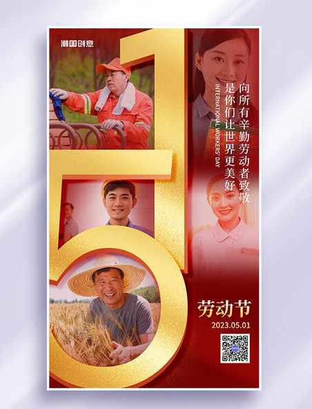 51国际劳动节红色党政风节日海报