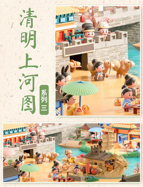 c4d立体卡通清明上河图场景模型