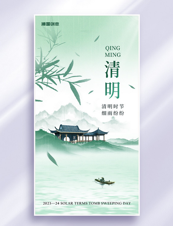 简约创意新中式中国风清明清明节地产借势海报