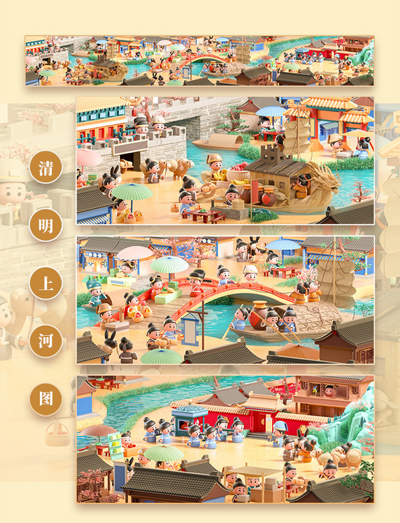 c4d立体卡通清明上河图场景模型