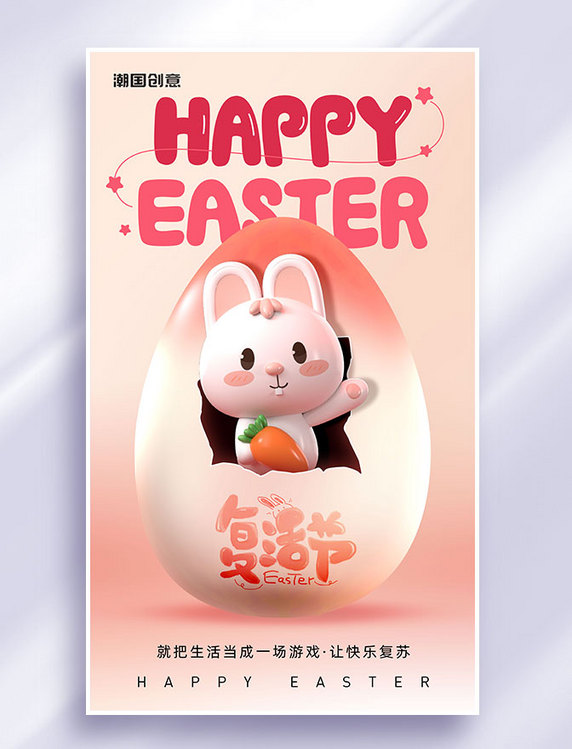 复活节节日祝福简约3d营销海报