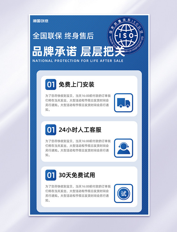 售后保障卡文字蓝色官方大气电商详情页