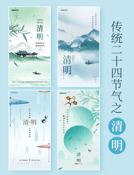 清明节清明新中式中国风地产借势节气系列海报