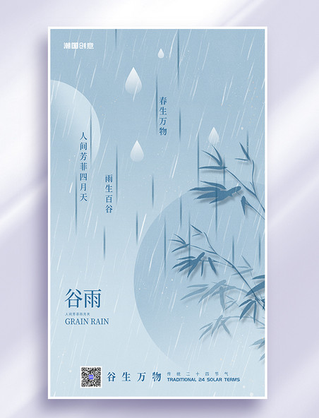 二十四节气谷雨蓝色水墨风海报