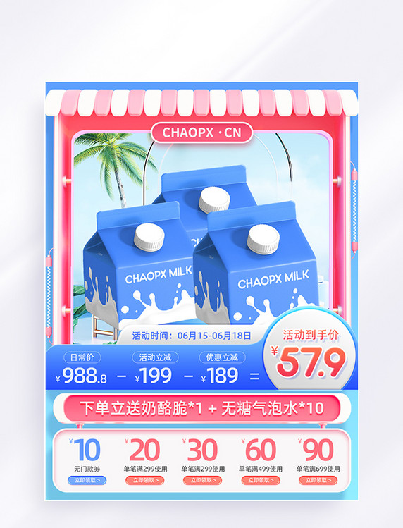 蓝色3D通用零食牛奶电商主图