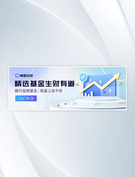 蓝色C4D银行基金理财金融投资3D电商banner