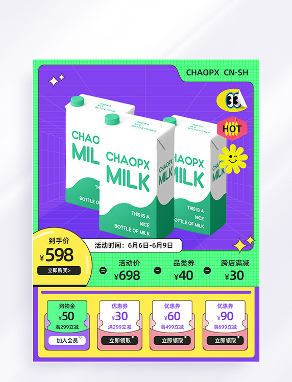 扁平撞色通用奶粉牛奶电商主图
