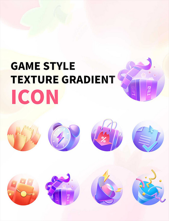电商促销手绘通用钜惠优惠多色渐变创意ICON设计